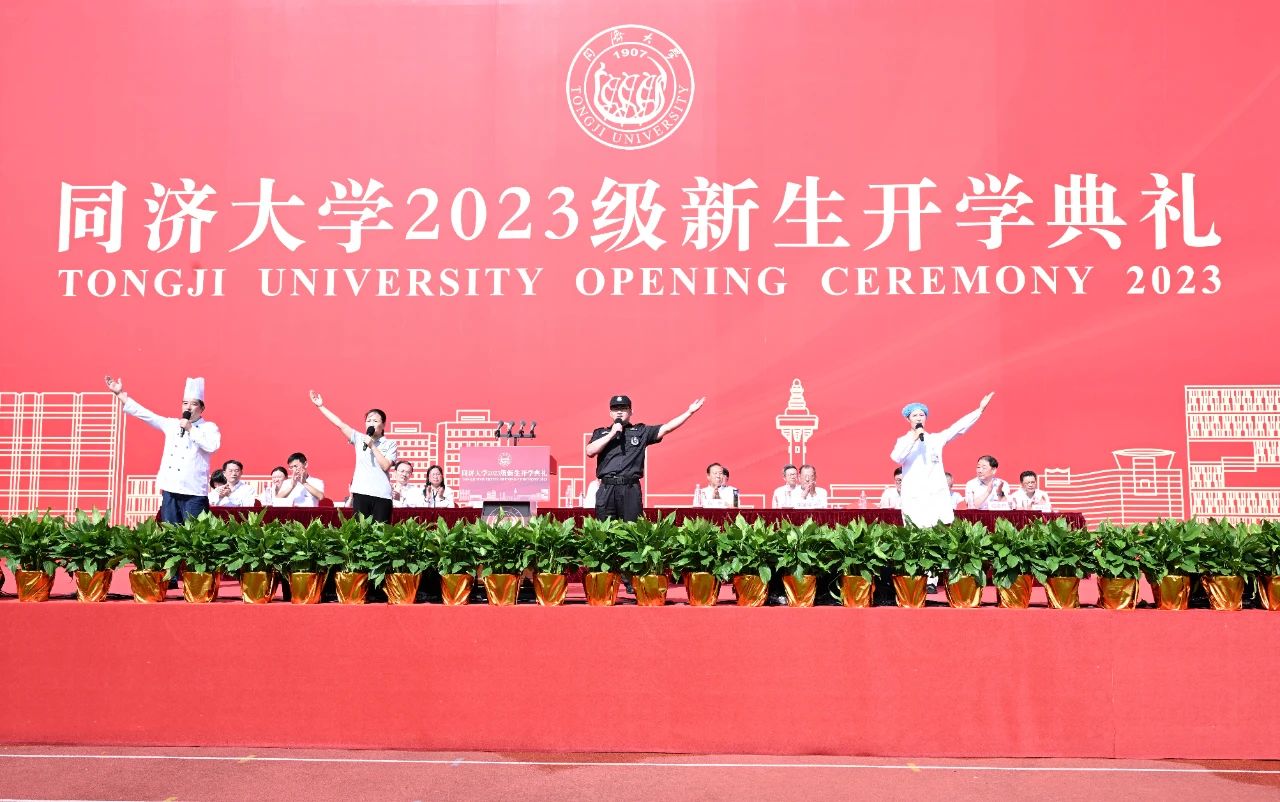青春再启航！同济大学2023级新生开学典礼隆重举行