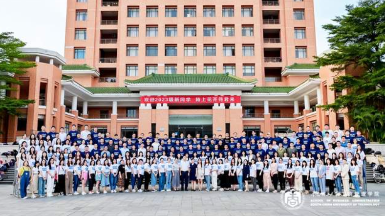2023新生季|逐梦华园向未来：华南理工大学工商管理学院2023级专业学位研究生开学典礼隆重举行