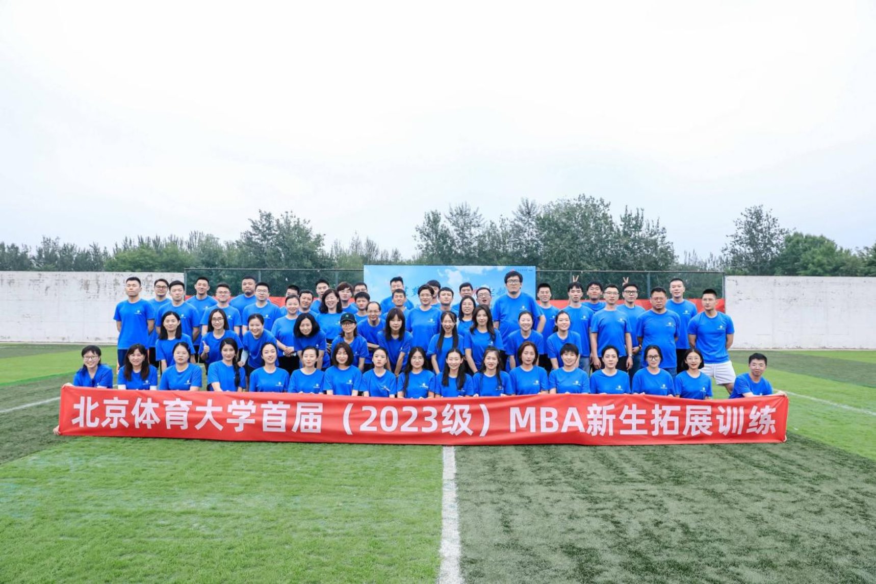 筑梦北体 扬帆起航|北京体育大学首届MBA新生拓展训练顺利举办