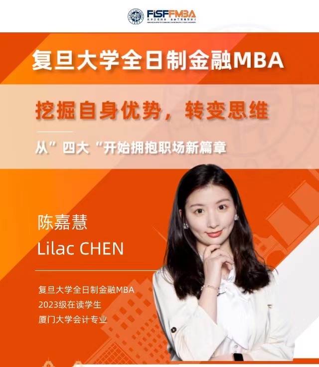 复旦泛海国际金融学院【活动邀约】挖掘自身优势，转变思维，从“四大”开始拥抱职场新篇章 | FMBA