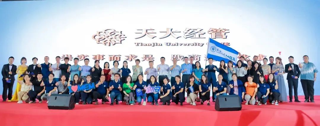 再出发！天大经管举办2023级专业学位研究生开学典礼