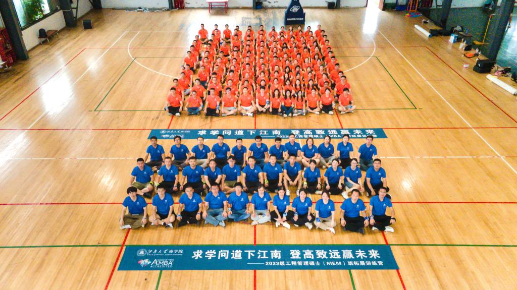 浩渺行无极，扬帆但信风 | 江南大学商学院2023级工商管理硕士（MBA）和工程管理硕士（MEM）《素质拓展》活动圆满完成