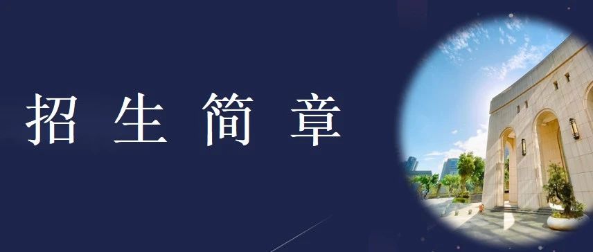 重庆工商大学2024年工商管理硕士（MBA）招生简章