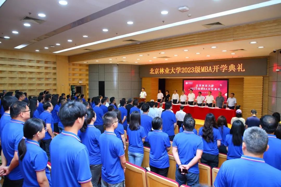北京林业大学2023级MBA开学典礼举行