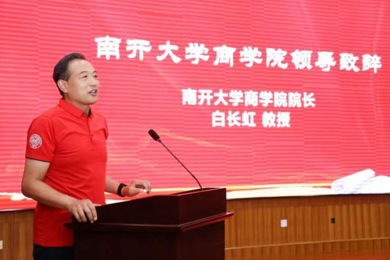 白长虹院长在南开大学商学院2023级专业硕士新生开学典礼上的致辞--《在南开大学商学院的学习之旅与探索之旅》