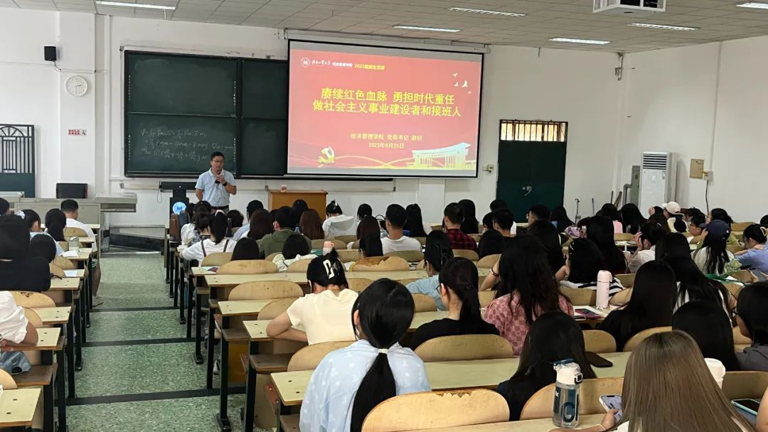 河工大经济管理学院党委书记赵钊为2023级新生讲授开学第一堂党课