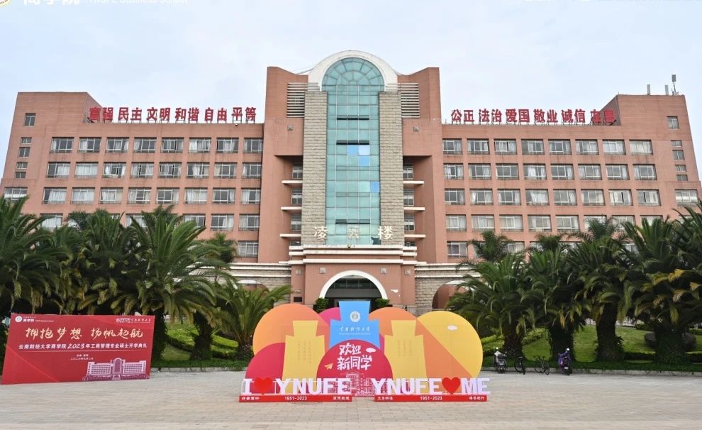 云南财经大学商学院2023级MBA新生茶话会开启校园新篇章
