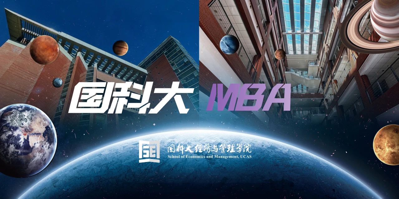 国科大2023级MBA新生画像