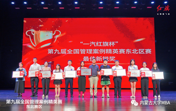 内蒙古大学经济管理学院MBA学生代表队参加第九届全国管理案例精英赛地区晋级赛