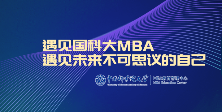 关于增设中国科学院大学2024年入学MBA考生提前面试场次的通知