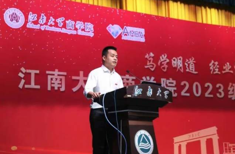 江南大学商学院隆重举行2023级新生开学典礼