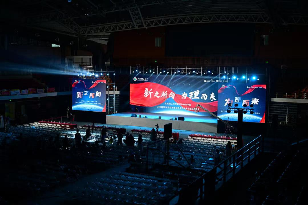 新之所向，为理而来——北京理工大学管理与经济学院2023级专业学位硕士研究生开学典礼暨迎新晚会隆重举行