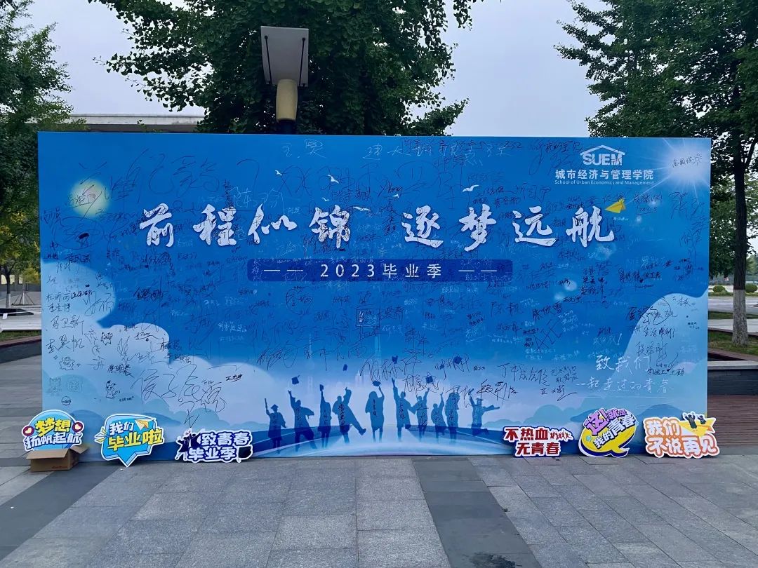【毕业季】北京建筑大学城市经济与管理学院：凤凰花开，我们不散场！