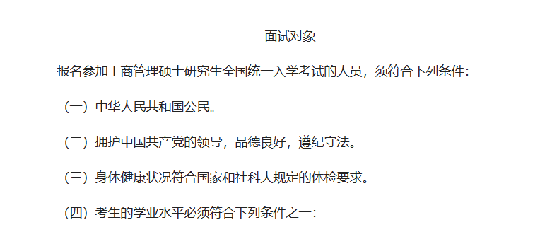 中国社会科学院大学商学院2024年工商管理（MBA）非全日制提前面试通知