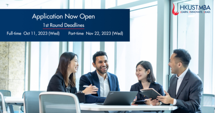 香港科技大学MBA 2024学年招生正式启动！
