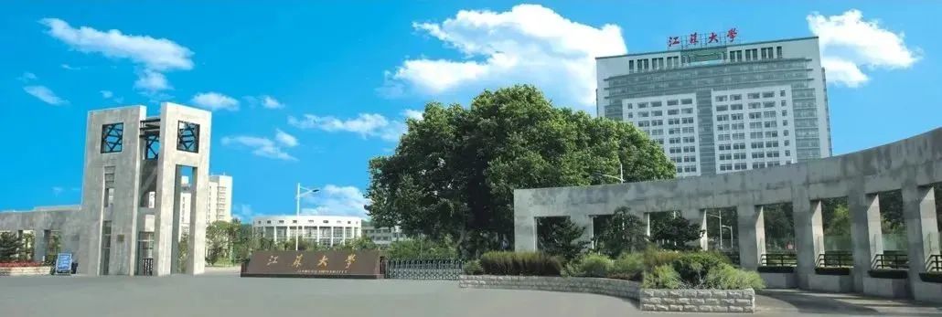 招生信息|江苏大学2024年工商管理硕士（MBA）招生简章