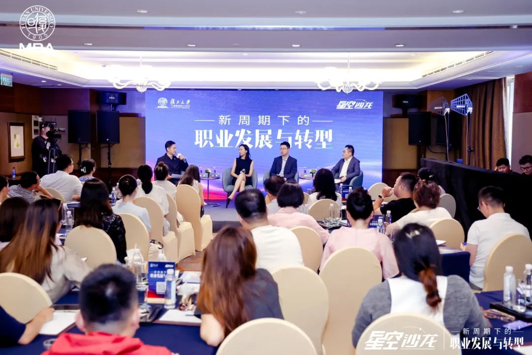复旦MBA星空沙龙 | 新周期大浪淘沙，这15条职场建议你必须知道！