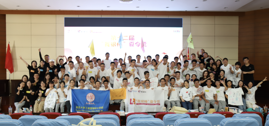 爱无疆梦为楫｜复旦MBA爱委会2023“我很棒”夏令营圆满落幕