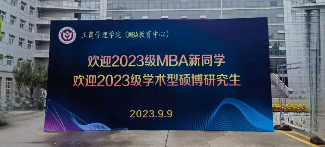 新同学，新起点，新征程——山西财经大学2023级MBA新生开学记