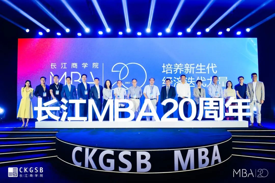 廿年不忘 越际新光 | 长江商学院MBA2023级新生正式启航