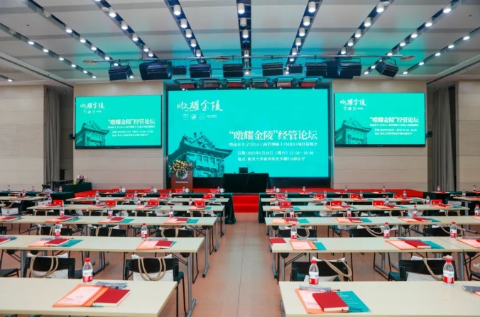 南京大学MBA ：数字化赋能企业，助力中国式现代化稳步推进，“暾耀金陵”如期而至！
