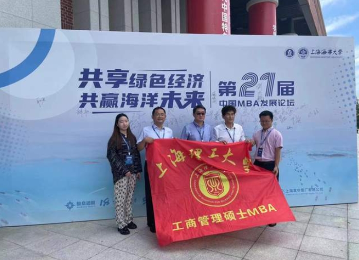 上海理工大学管理学院在第二十一届中国MBA发展论坛荣获多个奖项