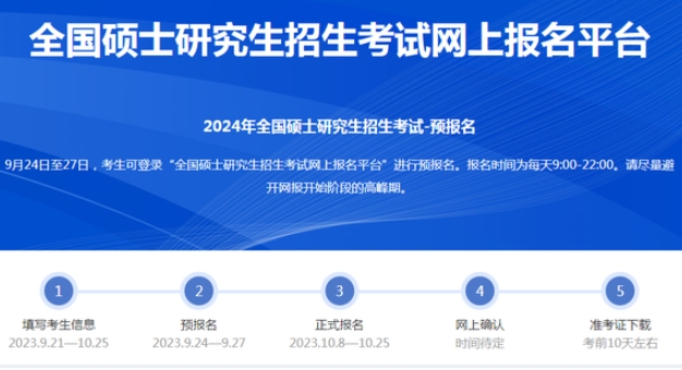 报考流程||聊城大学2024年MBA联考网报详细流程