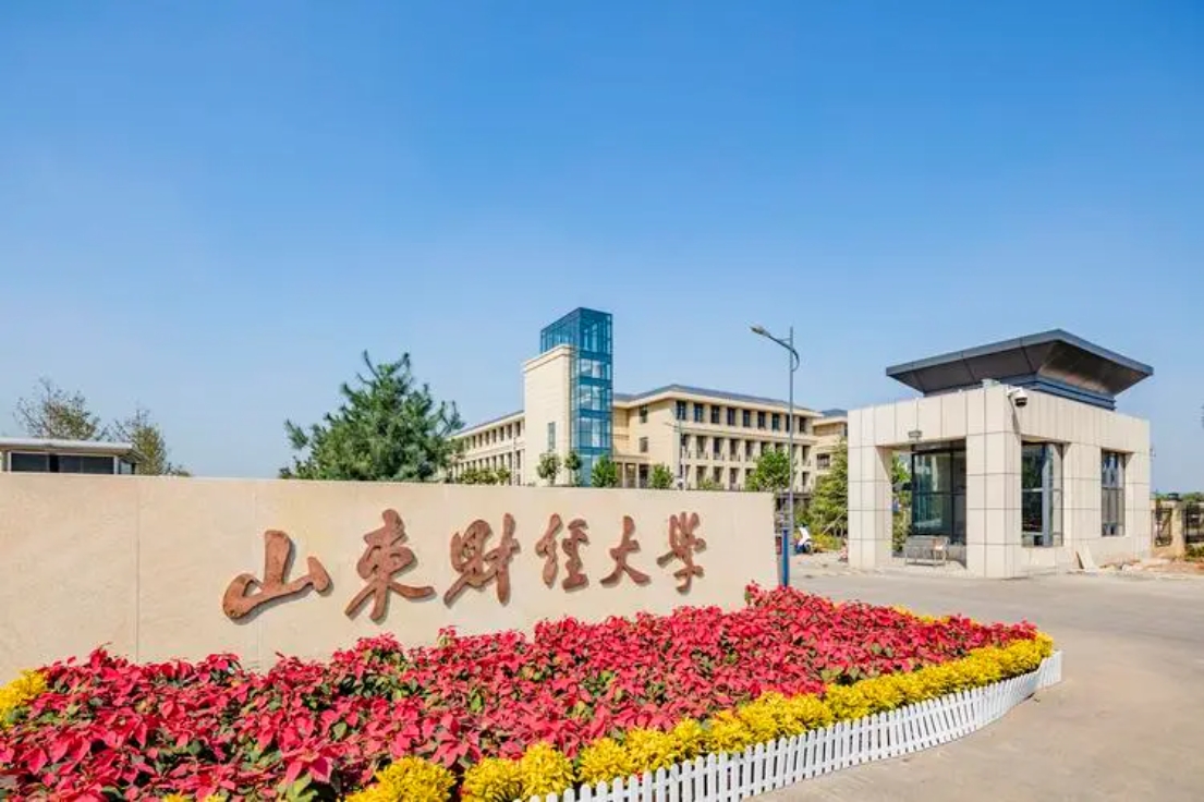 山东财经大学工商管理硕士（MBA）2024年招生简章