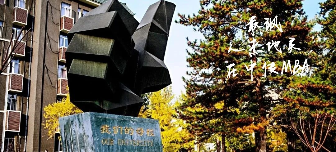 中国传媒大学2024年工商管理硕士（MBA）招生简章
