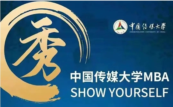 中传MBA审核 | 10月-12月批次开启