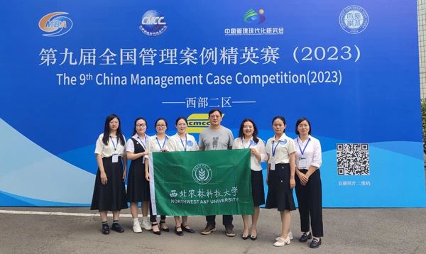 西北农林科技大学MBA荣获第九届“全国管理案例精英赛（2023）西部二区晋级赛”最佳新锐奖