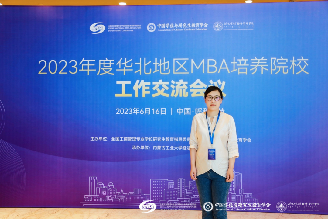 北京物资学院受邀参加2023年度华北地区MBA培养院校工作交流会议