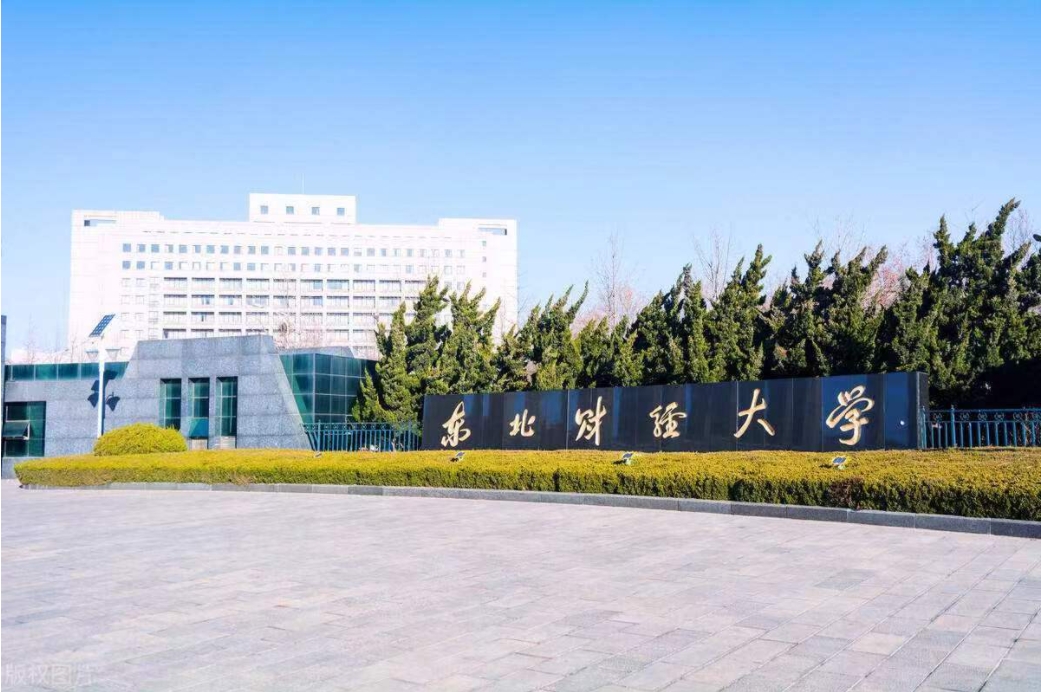 东北财经大学风险投资管理EMBA(VC-EMBA)2024年招生简章