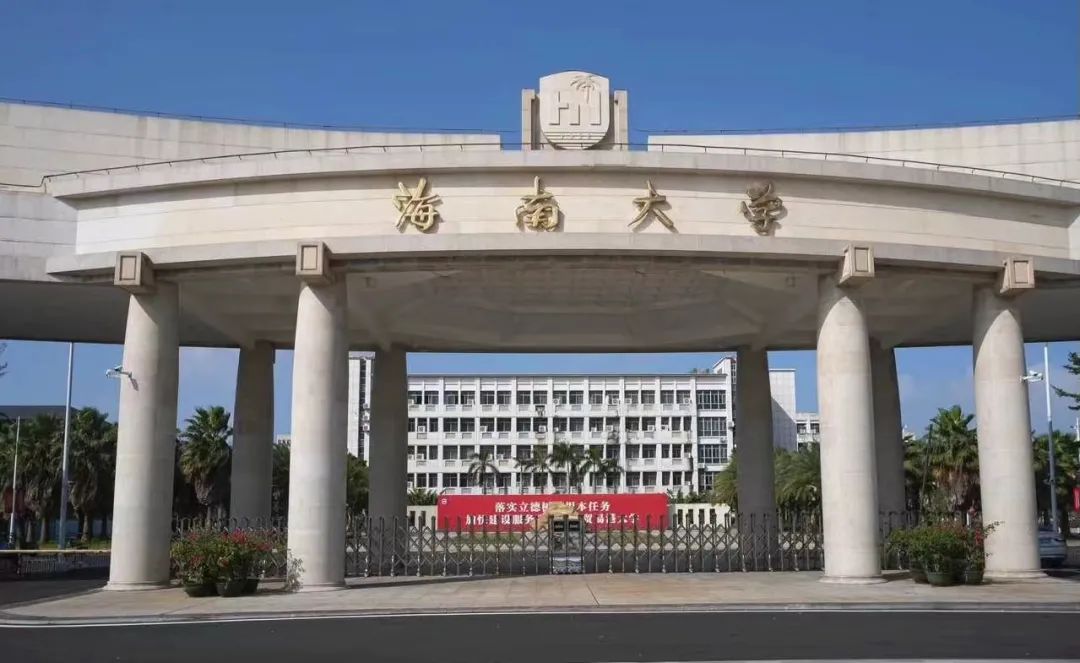 2024年海南大学工商管理硕士（MBA） 招生简章
