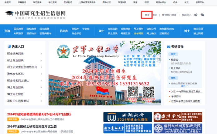 2024年南京农业大学MBA网报指南
