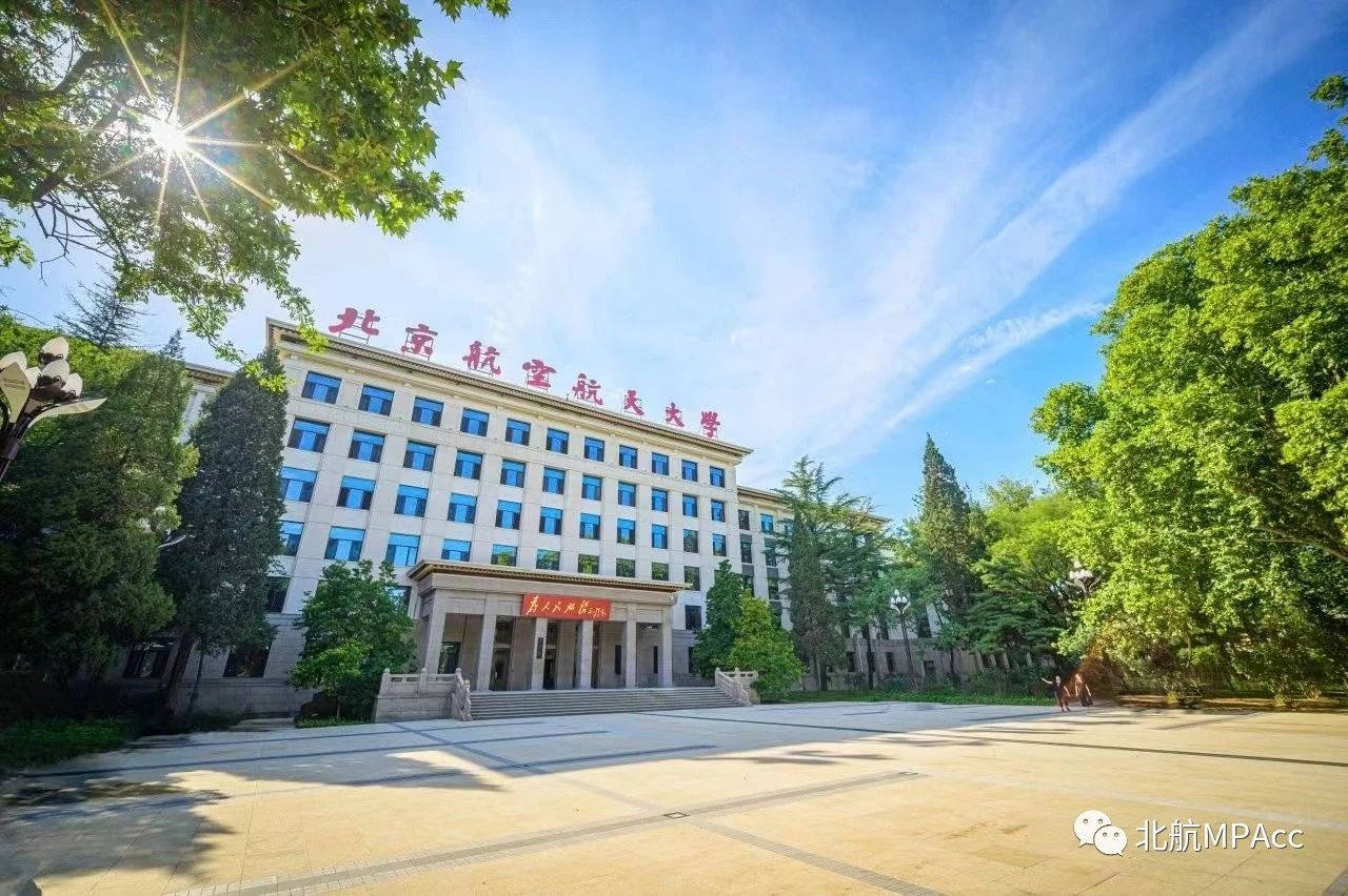 北京航空航天大学经济管理学院招收2024年非全日制会计专业硕士研究生（MPAcc）招生简章