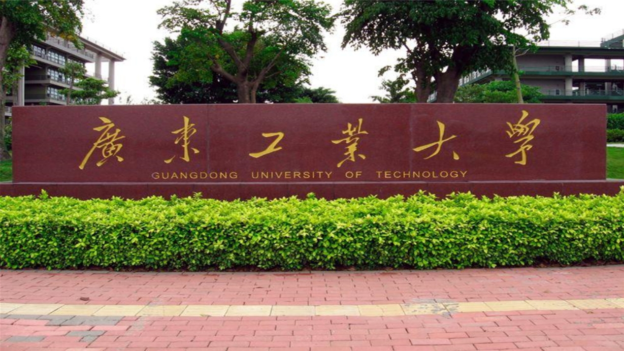 招生报考 | 2023年广东工业大学MBA网报指南
