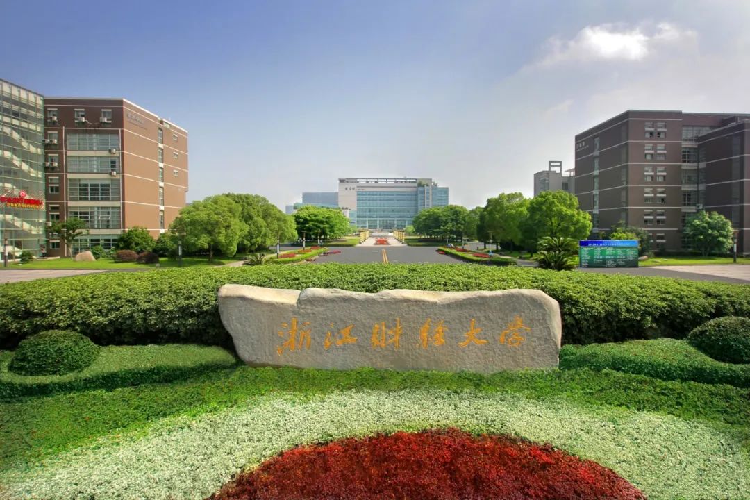 浙江财经大学2024年工商管理硕士（MBA）招生简章