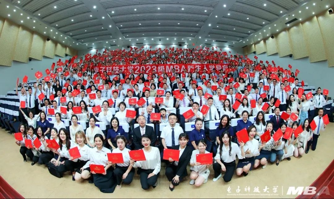 电子科技大学2024年工商管理硕士（MBA）招生简章