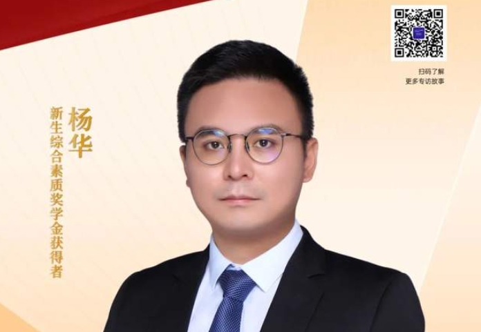 《志远+》系列专访 | “2023级上理MBA新生综合素质奖学金” 一等奖获得者杨华