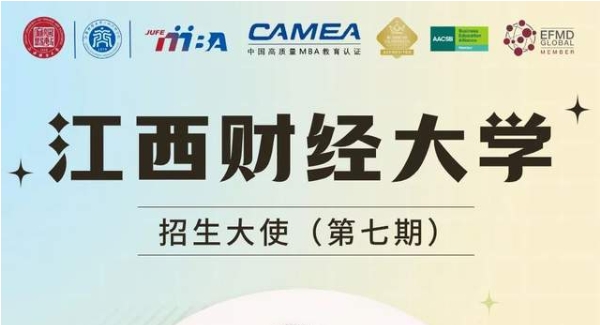 招生大使说 | 江西财经大学2023级综合管理MBA新生张晗晗：历尽凛冬，万物晴朗