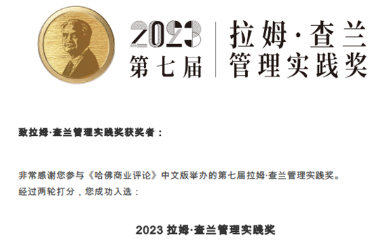 江南大学商学院金山环保案例成功入选《哈佛商业评论》2023拉姆·查兰管理实践奖