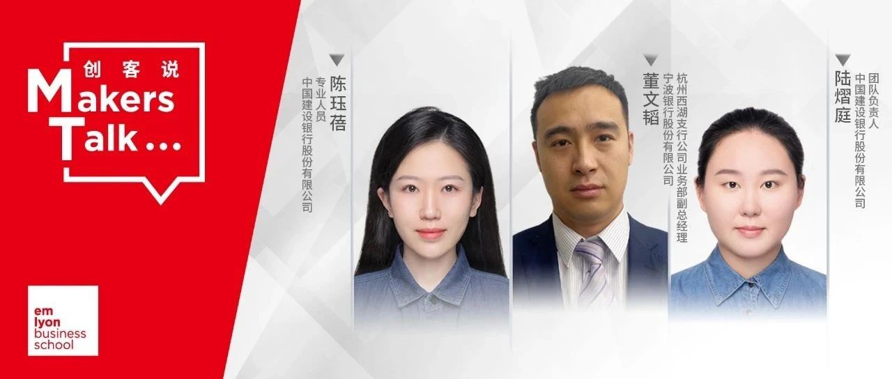 上外-里昂MBA新生故事第一辑：在金融转型期，以求学拥抱趋势、突破前行
