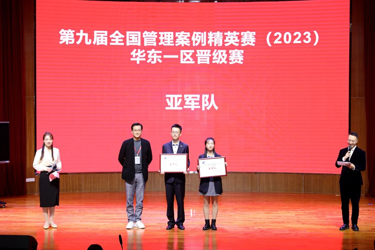 喜报 | 南京大学MBA在第九届全国管理案例精英赛华东一区晋级赛中再获佳绩！