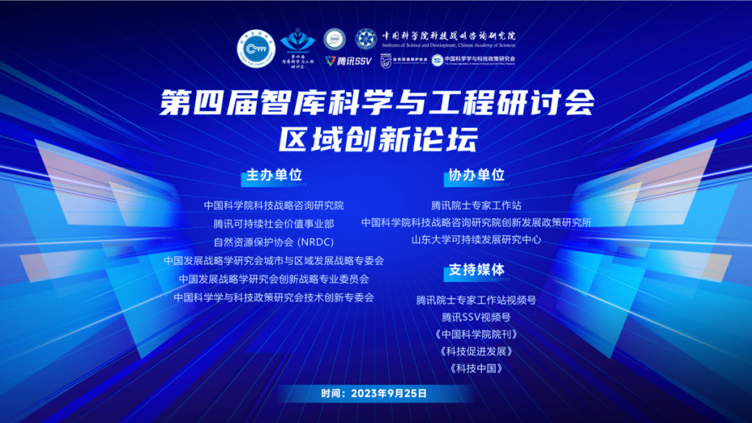 北京工商大学商学院副院长王楠教授应邀出席第四届智库科学与工程研讨会区域创新论坛并做专题报告