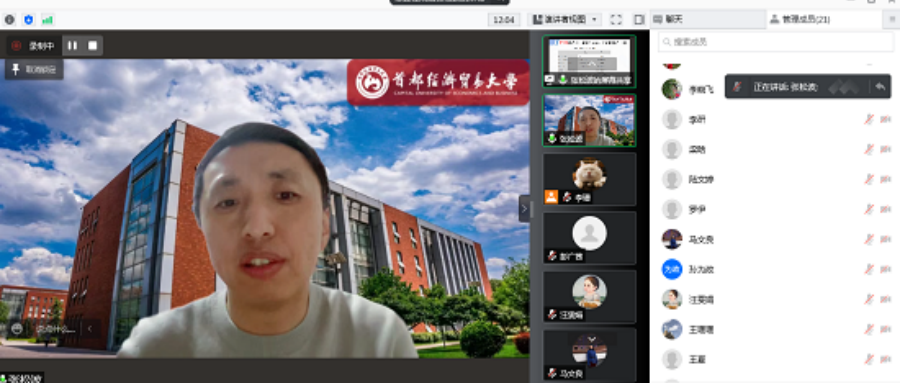 首经贸工商管理学院举办MBA论文导师交流与培训会