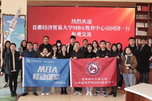 首经贸MBA移动课堂第三十三期——访问首科大厦成功举办