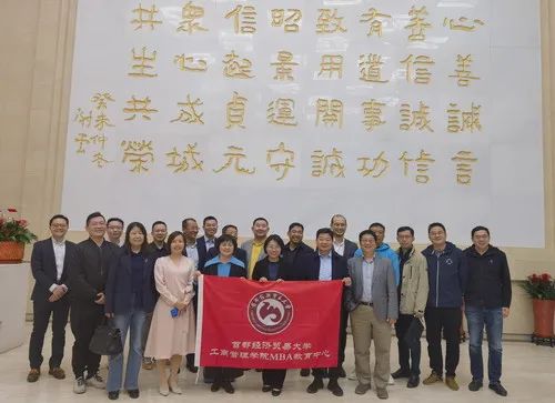 首经贸MBA职业发展导师交流会暨MBA培养研讨会圆满举行