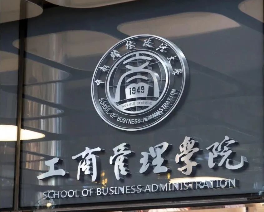 中南财经政法大学工商管理学院 2024级非全日制工商管理硕士招生简章