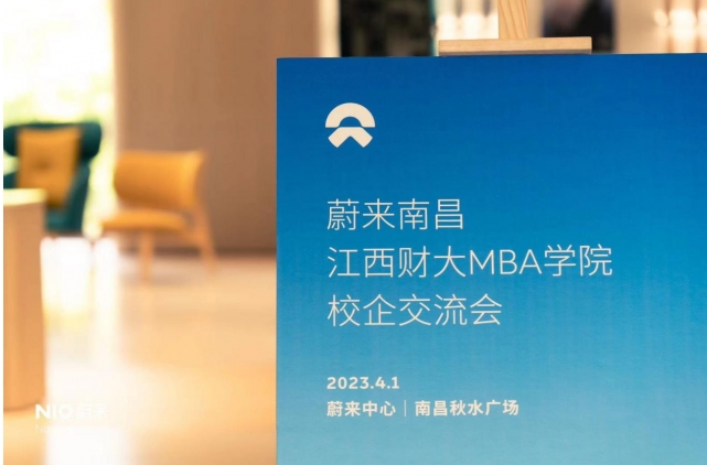 企业参访—江财2022级MBA3班走进蔚来汽车江西分公司